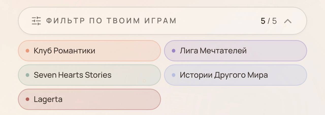 Фильтр по играм в приложении nalune