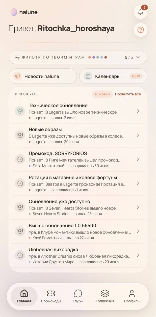 Лента «В фокусе» в приложении nalune